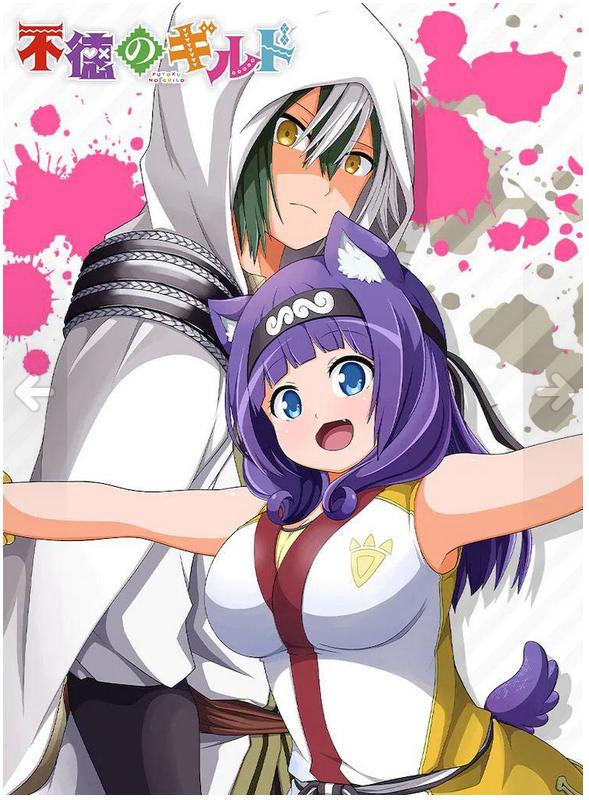 Futoku no Guild (12)